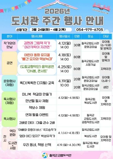 26년 도서관 주간 행사 포스터