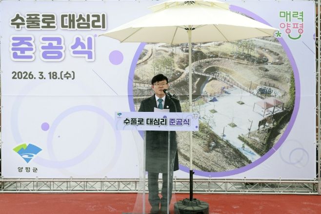 수풀로 대심리 공동 조성 사업 준공식