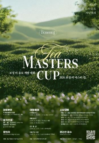 보성군, ‘제4회 보성 티 마스터컵’ 개최 ! 대한민국 최고 차(茶) 음료 겨뤄_제4회 보성티마스터컵 포스터