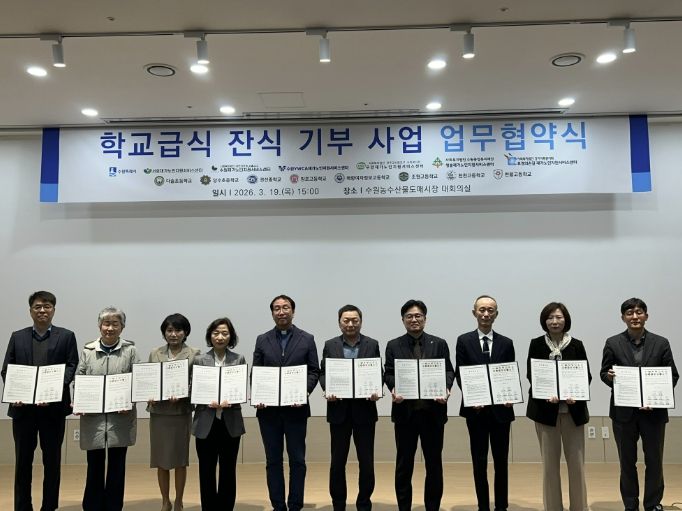 수원시 학교급식 잔식 기부사업 협약식 참석자들이 함께하고 있다.