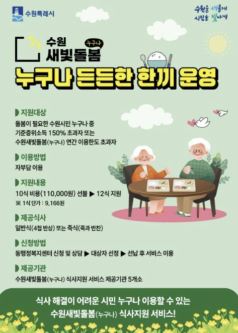 '누구나 든든한 한끼' 홍보물