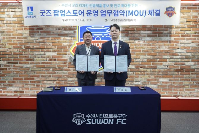 수원시, 수원FC 관계자가 협약 체결 후 함께하고 있다.