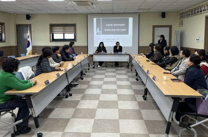수원시 장안구 조원1동, 주민자치센터 활성화를 위한 ‘소통 간담회’ 개최
