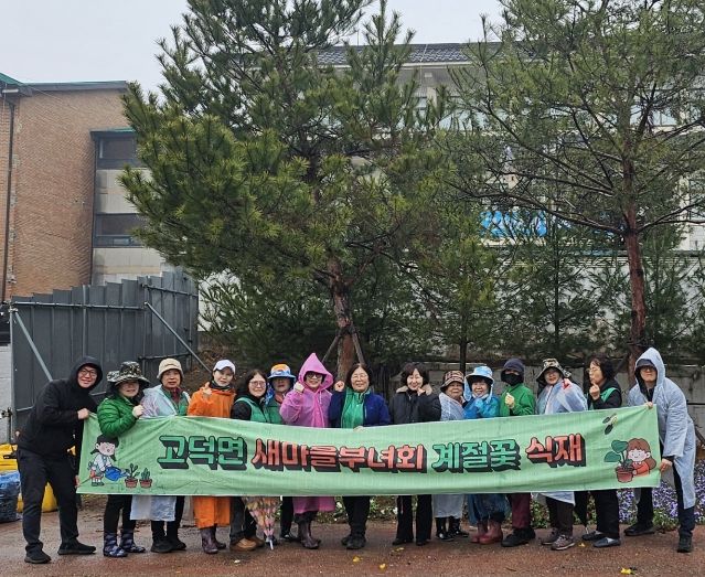 평택시 고덕면 새마을부녀회와 주민자치회, 봄꽃 심기로 아름다운 마을 조성
