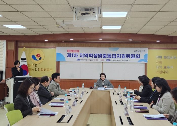 안양과천 제1차 지역학생맞춤통합지원 위원회 개최