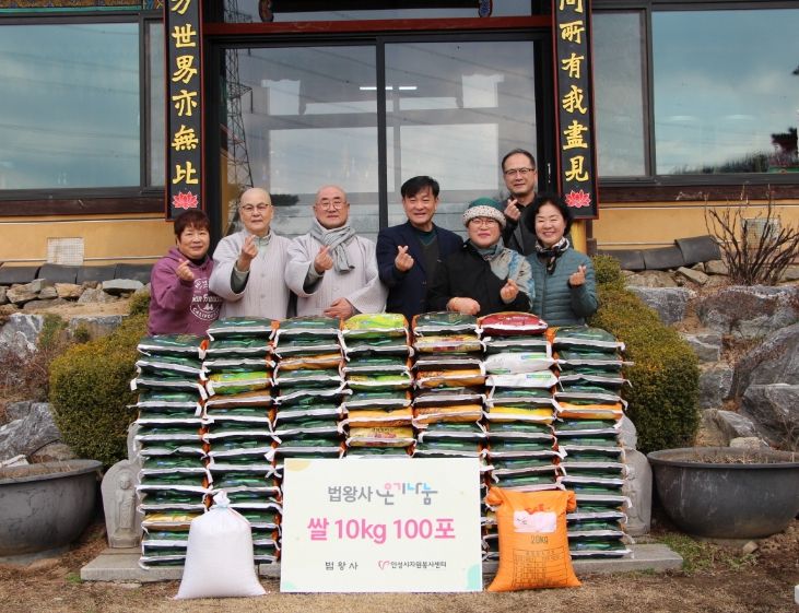 안성시자원봉사센터, 법왕사와 함께 쌀 1,000kg으로 이웃 사랑 전해