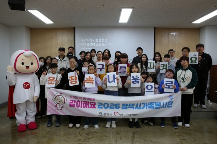 평택시자원봉사센터 가족봉사단 가족이 함께 실천하는 자원순환