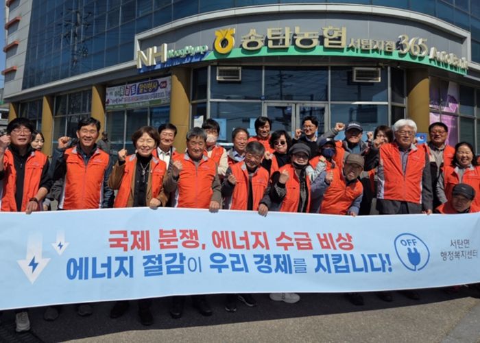 서탄면 주민자치회, 중동 정세 불안 대응 에너지 절약 캠페인 실시