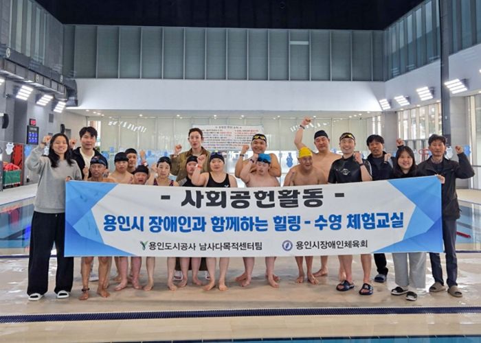 용인도시공사 남사스포츠센터, 4년 연속 장애인 힐링 수영교실 운영