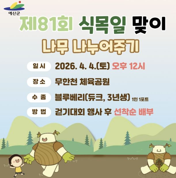2026년 나무 나누어주기 포스터
