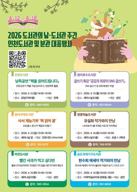 인천도서관 행사 포스터