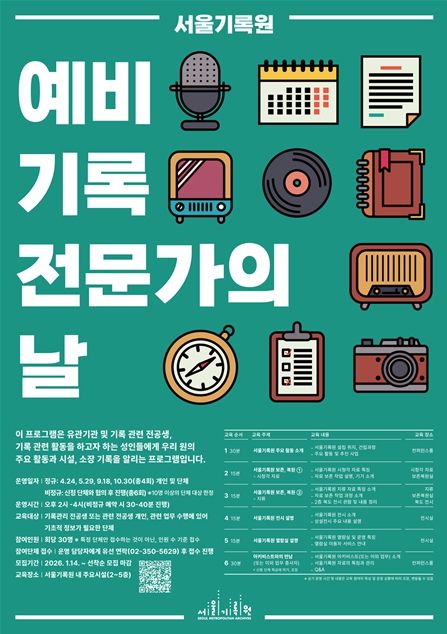 전공생 대상 '예비 기록 전문가의 날' 안내문