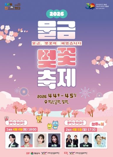 2026 물금벚꽃축제 포스터