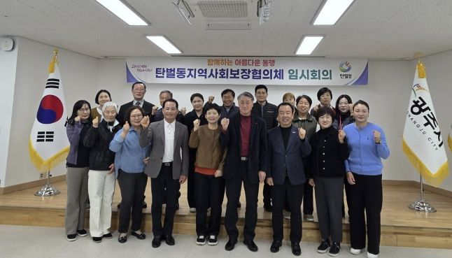 광주시 탄벌동 지역사회보장협의체, 위원 역량 강화 교육 실시