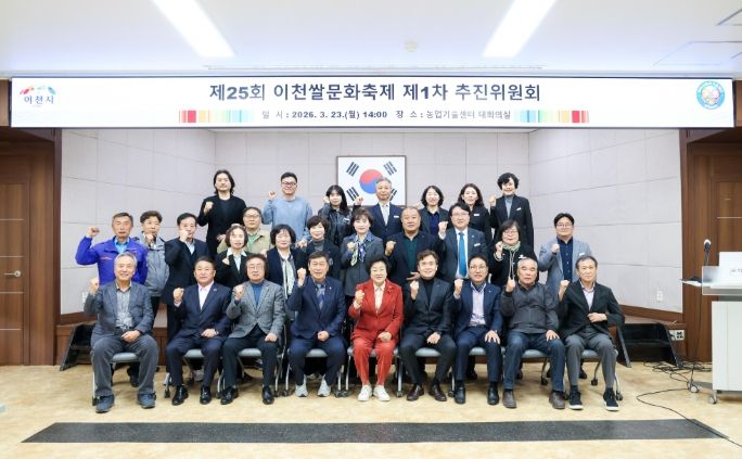 제25회 이천쌀문화축제, ‘복하천수변공원’에서 10월 14일 개막