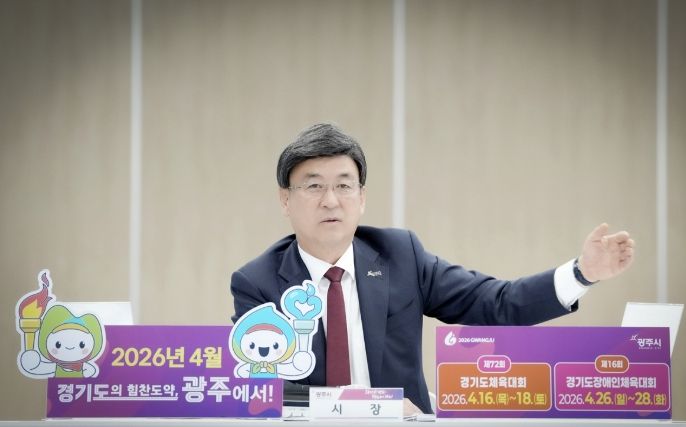 광주시, 경기도체육대회·장애인체육대회 최종 점검 보고회 개최