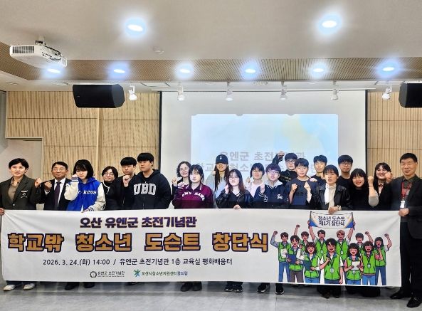 오산시 유엔군 초전기념관, ‘2026년 학교밖 청소년 도슨트 양성사업’ 창단식 개최