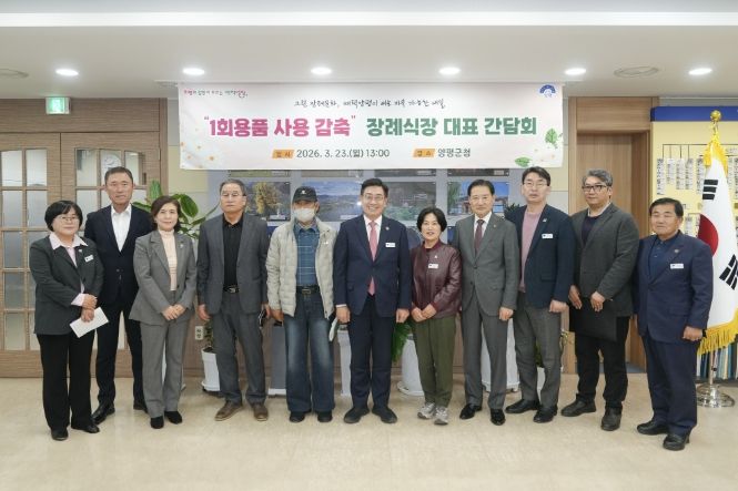 장례식장 다회용기 사용 확대 위한 간담회