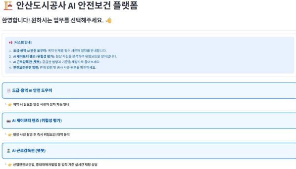 안산도시공사 자체 구축 ‘AI 안전보건 플랫폼’ 화면이다. (사진=안산도시공사 제공)