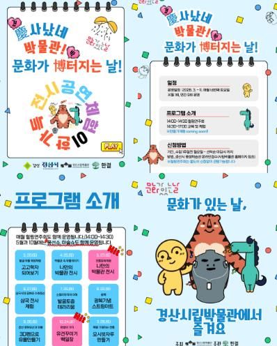 경산시립박물관 2026년도 문화가 있는 날 운영