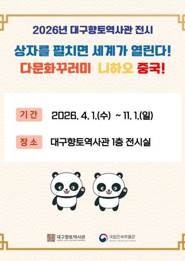 다문화꾸러미 전시 안내 포스터