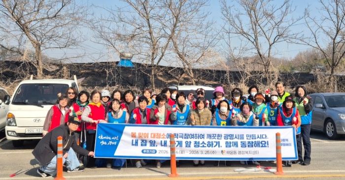 광명시 학온동 행정복지센터는 지난 16일부터 25일까지 열흘간 쾌적한 주거환경 조성을 위해 ‘2026년 봄맞이 대청소’를 실시했다.