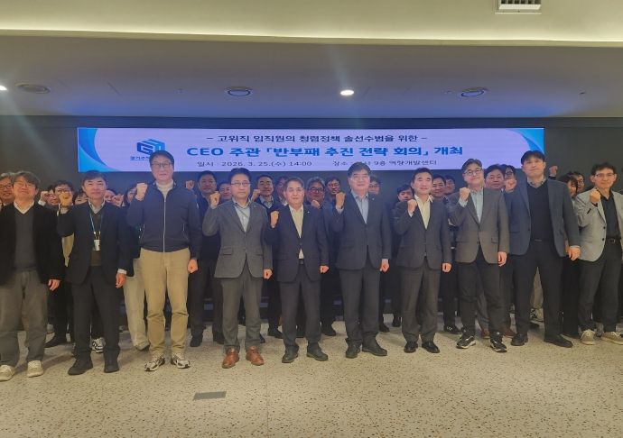 GH,‘반부패 추진 전략 회의’개최