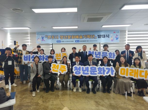 전주시 청년문화예술기획단 활동 돌입