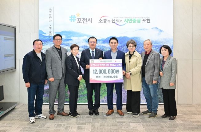 포천시 선단희망나무회, 취약계층 대학 신입생에 장학금 1,200만 원 기탁