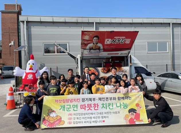 양평군 개군면, 처갓집 양념치킨과 함께 청소년 위한 따뜻한 치킨 나눔