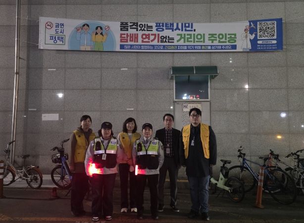 평택시, 민관 합동 야간 금연 지도