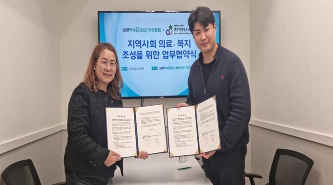 부천여성청소년센터-바른약속치과의원 시민들의 성인지적 건강권 증진을 위한 소중한 한걸음