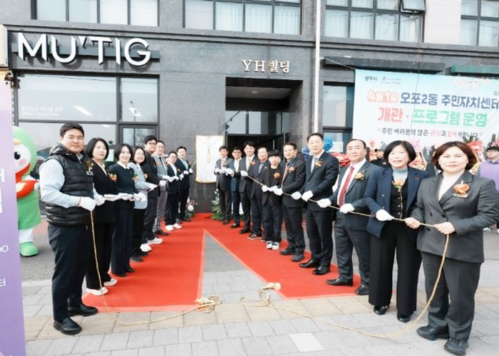 광주시 오포2동 주민자치센터 개관…3년 6개월 만에 주민 편의시설 확충