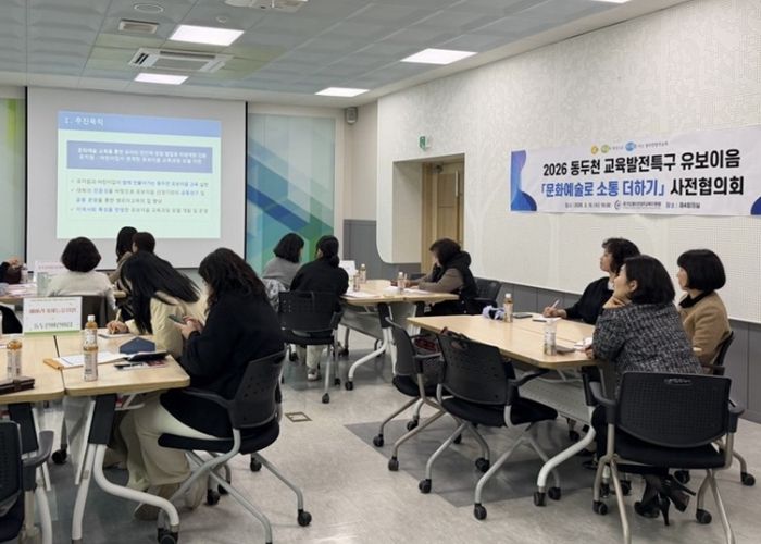 동두천양주교육지원청, 대학과 손잡고 유보이음, ‘문화예술로 잇다’