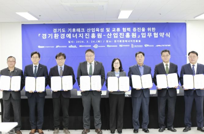 기후테크산업육성협약