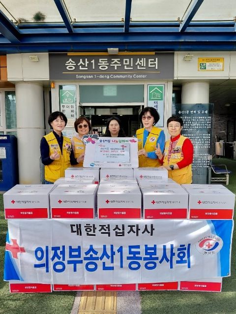 의정부시 송산1동 적십자봉사회, 희망풍차 사랑의 부식세트 전달