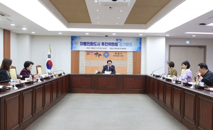 27일 오후 2시 시청 전자회의실에서 열린 제7회 아동친화도시 추진위원회 정기회의에서 최대호 안양시장이 인사말을 하고 있다.