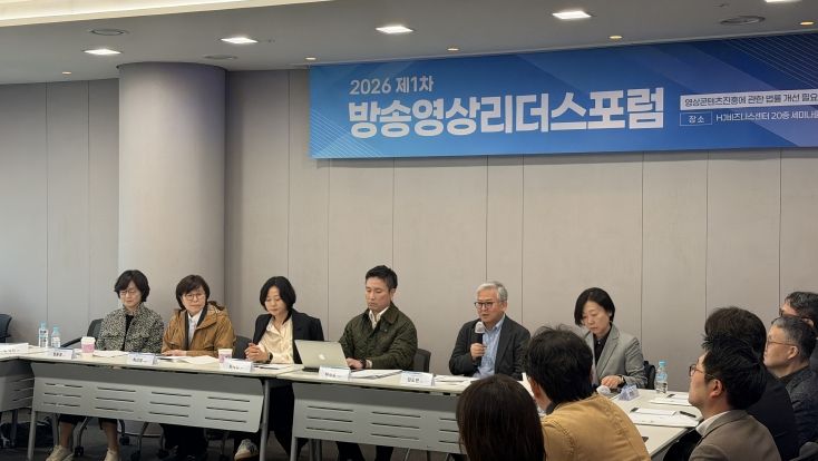 ‘2026 제1차 방송영상리더스포럼’