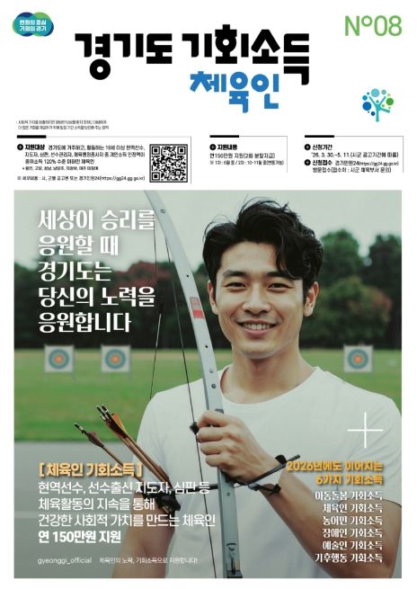 체육인 기회소득 포스터