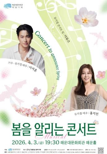 봄을알리는콘서트(4.3.)_포스터