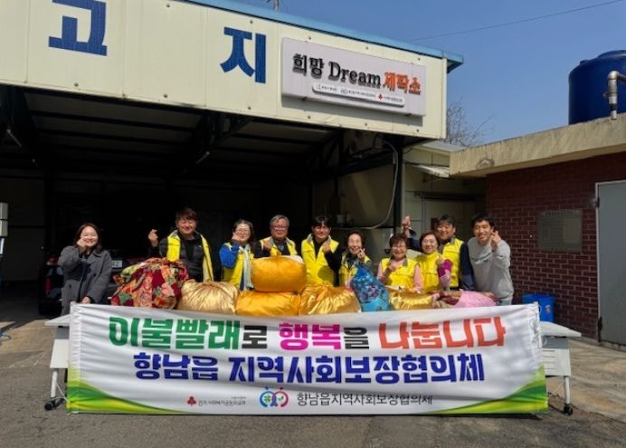 향남읍 지역사회보장협의체 위원들이 이불 빨래 봉사 후 기념촬영을 하며 나눔 활동을 실천하고 있다