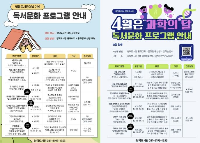 청덕도서관 4월 프로그램 계획표