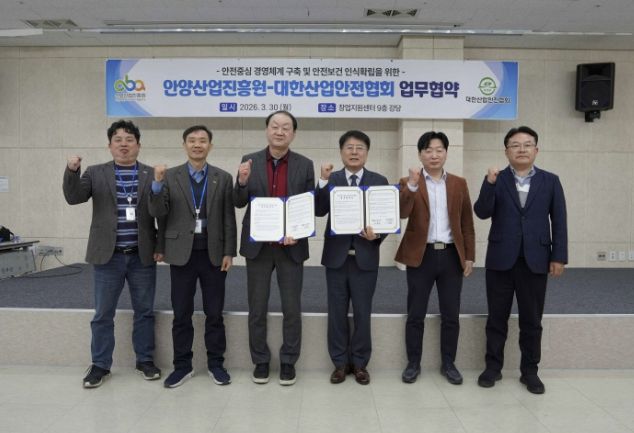 안양산업진흥원-대한산업안전협회, 산업안전 협력 업무협약 체결