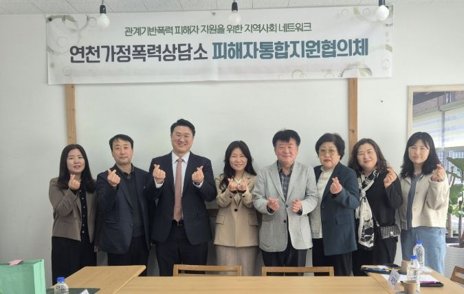 연천가정폭력상담소, ‘피해자통합지원협의체’ 정기회의 개최