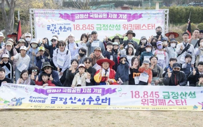 부산 금정구, 금정산 국립공원 지정 기념, ‘18,845 금정산성 워킹페스타’ 개최