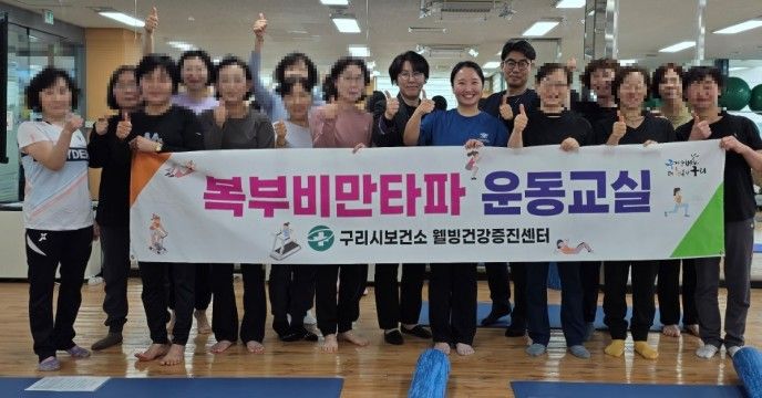 구리시보건소에서 제1기 복부비만 타파 운동 교실 수료식을 개최하고 있다.