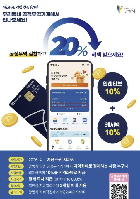 공정무역 캐시백 안내문