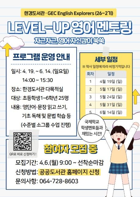 ‘레벨업 영어 멘토링’ 참여자 모집 포스터
