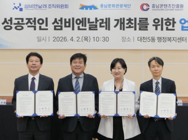 섬비엔날레 업무협약식