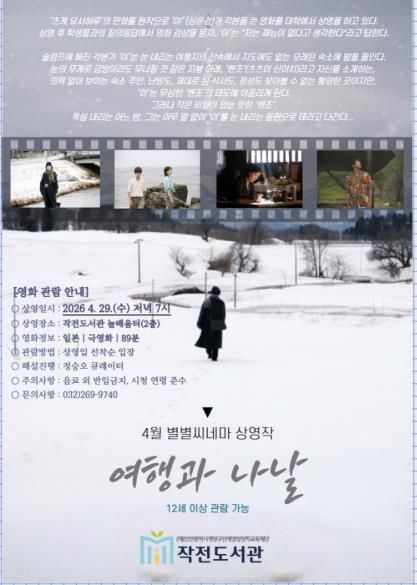 작전도서관, 4월부터 다양성영화 상영 ‘별별씨네마’ 운영